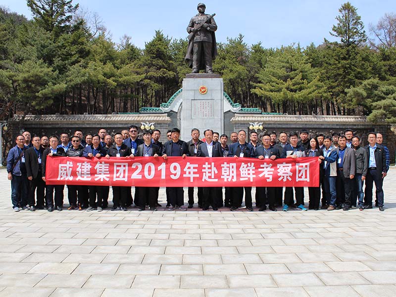 集团组织劳模、优秀共产党员赴朝鲜考察